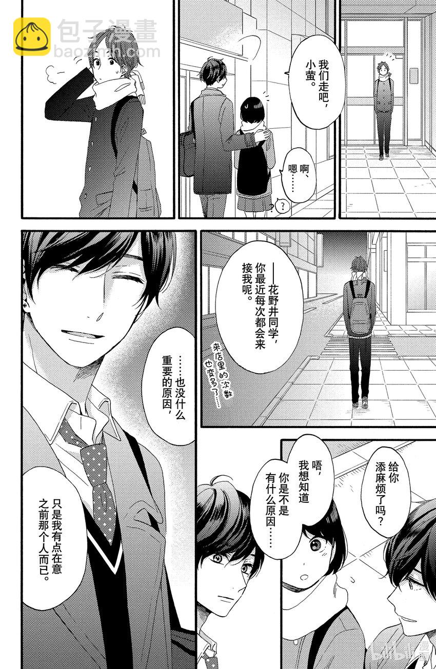 10 第一次吃醋19