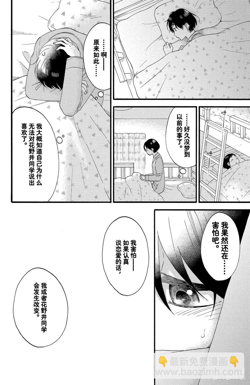 10 第一次吃醋27