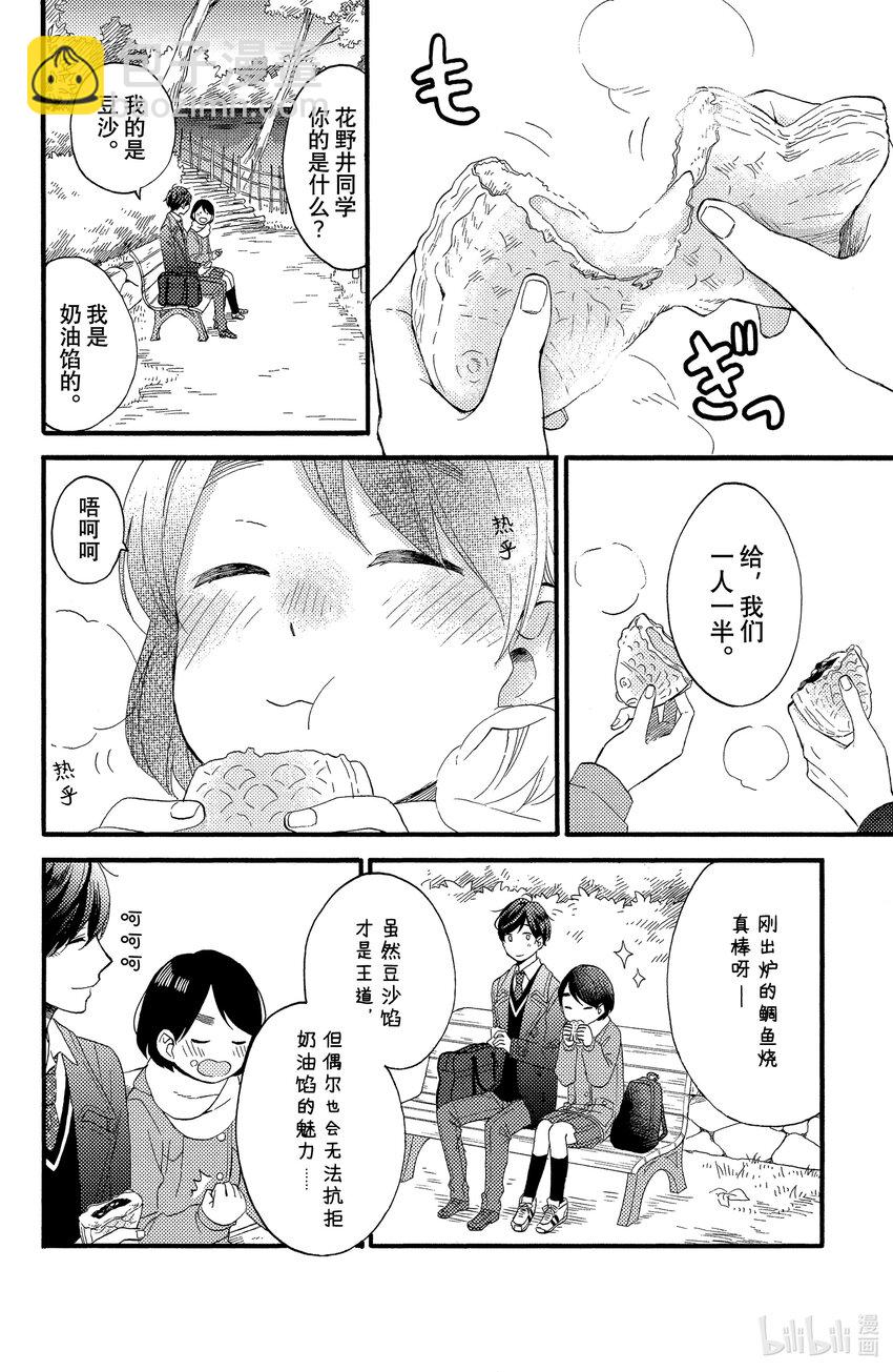 10 第一次吃醋29
