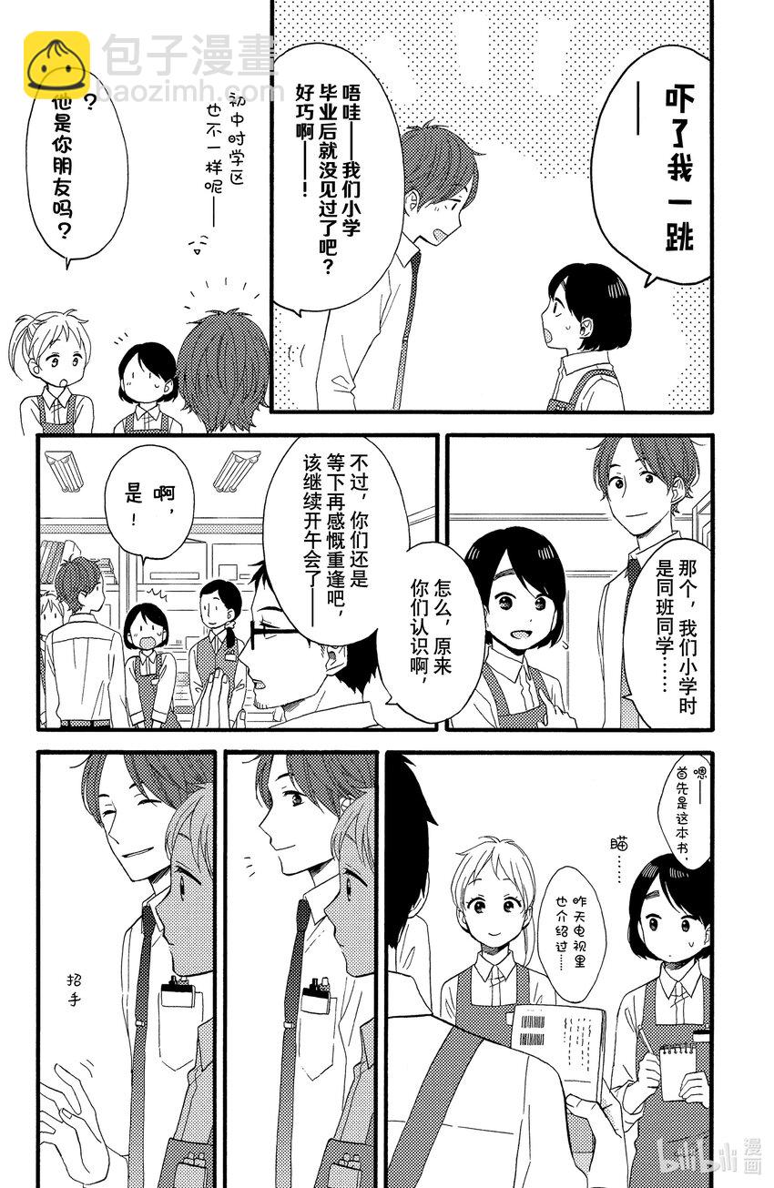 10 第一次吃醋3