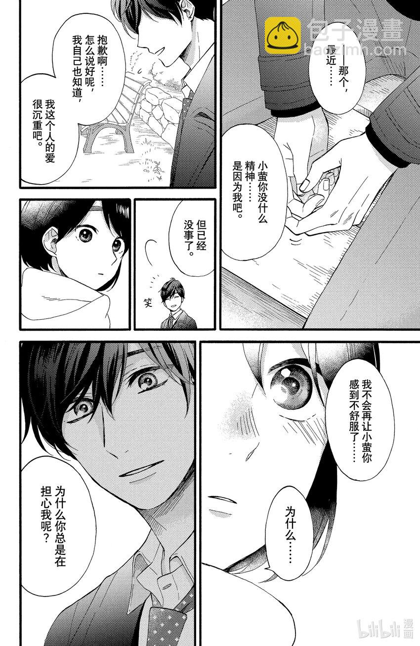 10 第一次吃醋31