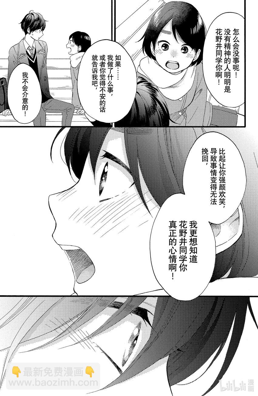 10 第一次吃醋32