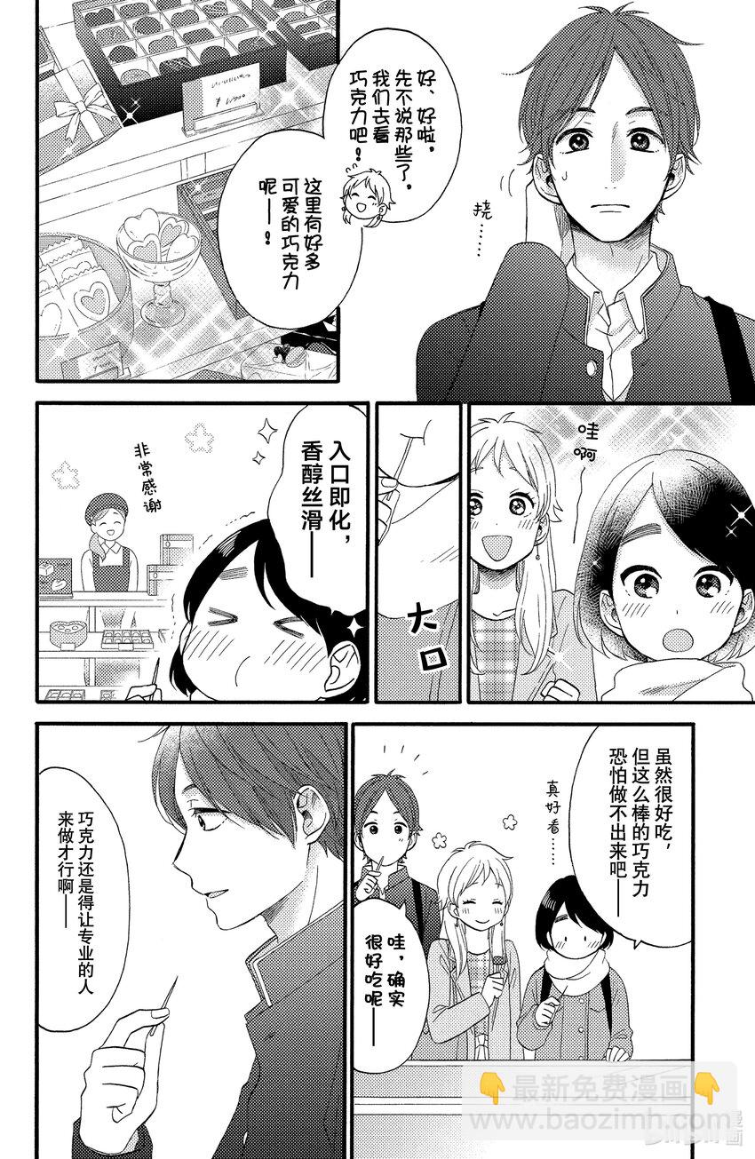 11 第一次过情人节11