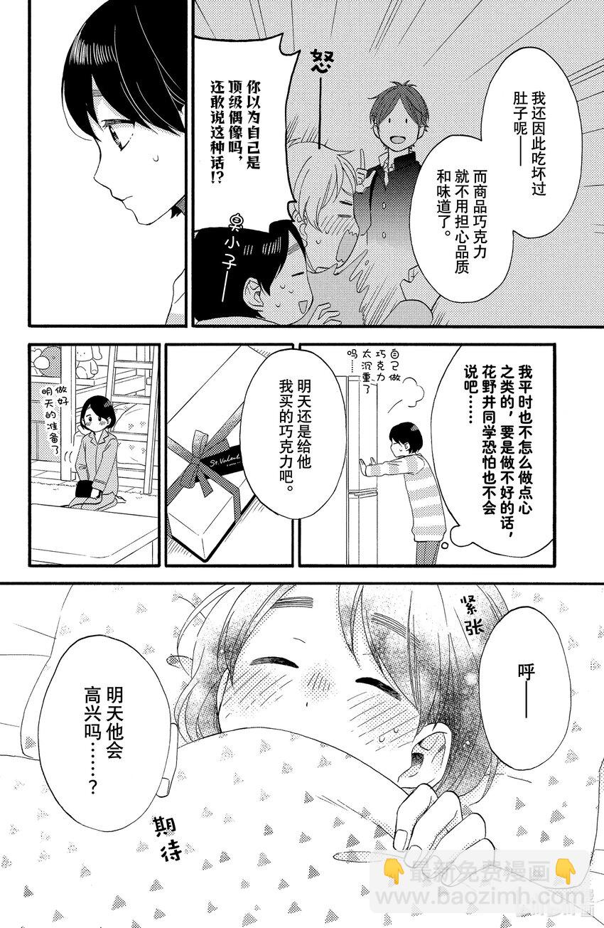 11 第一次过情人节13