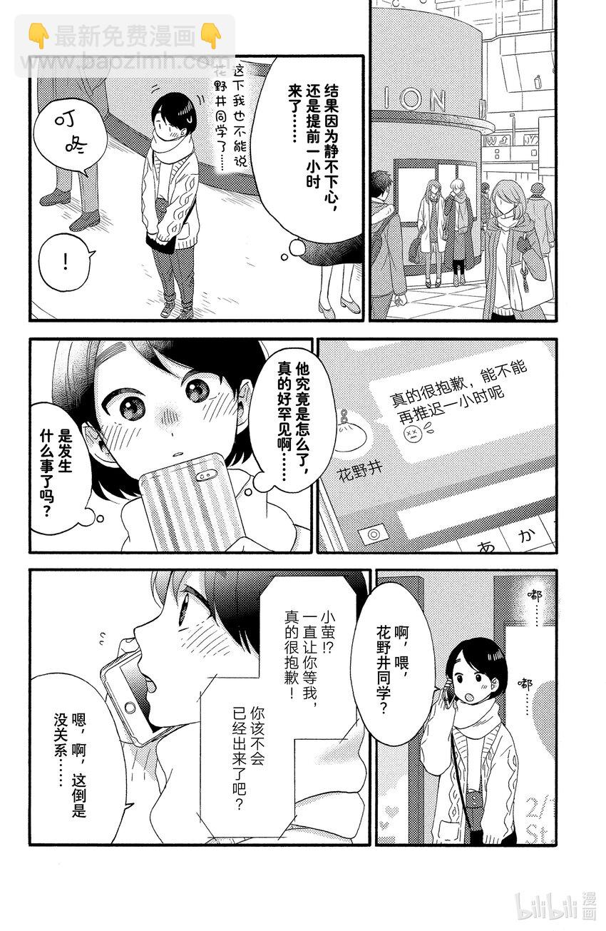 11 第一次过情人节15