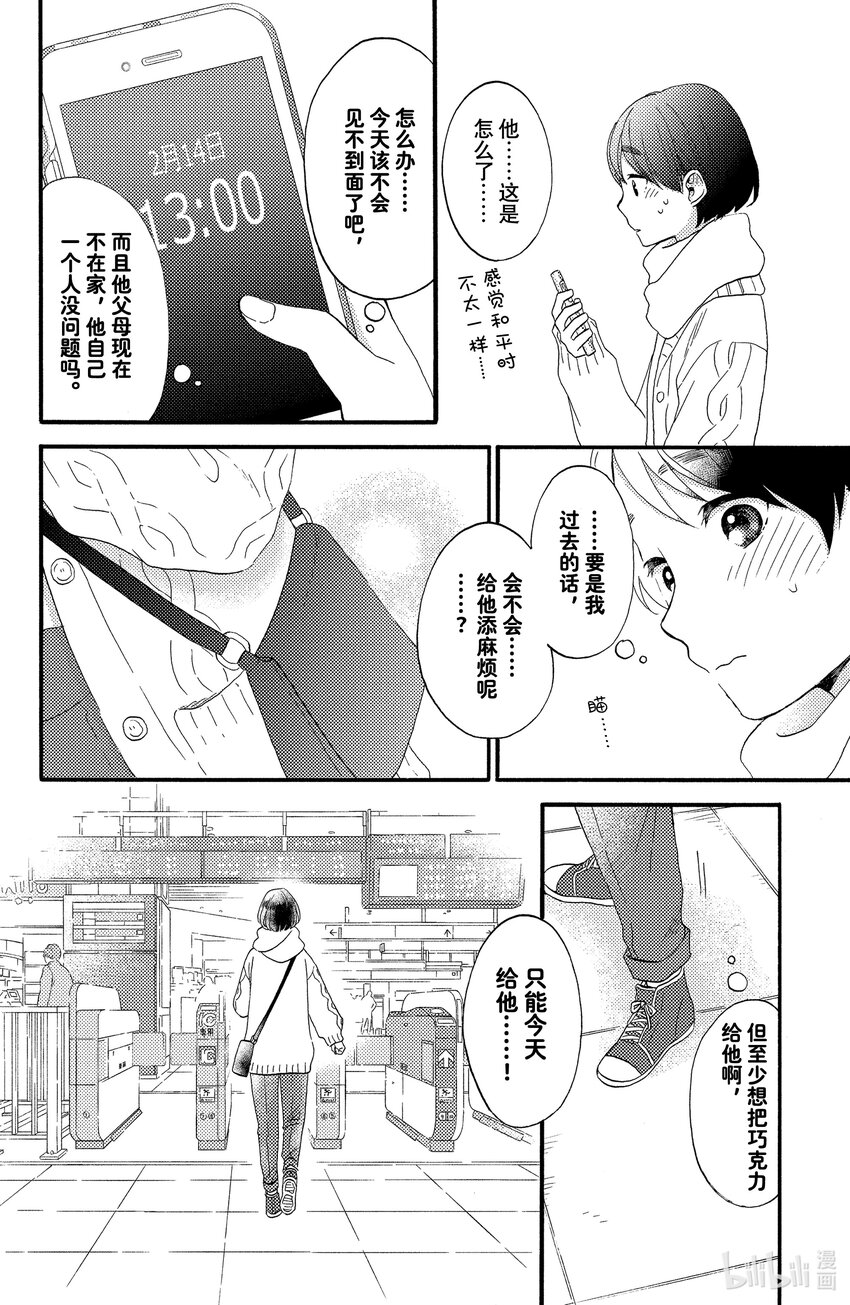 11 第一次过情人节17