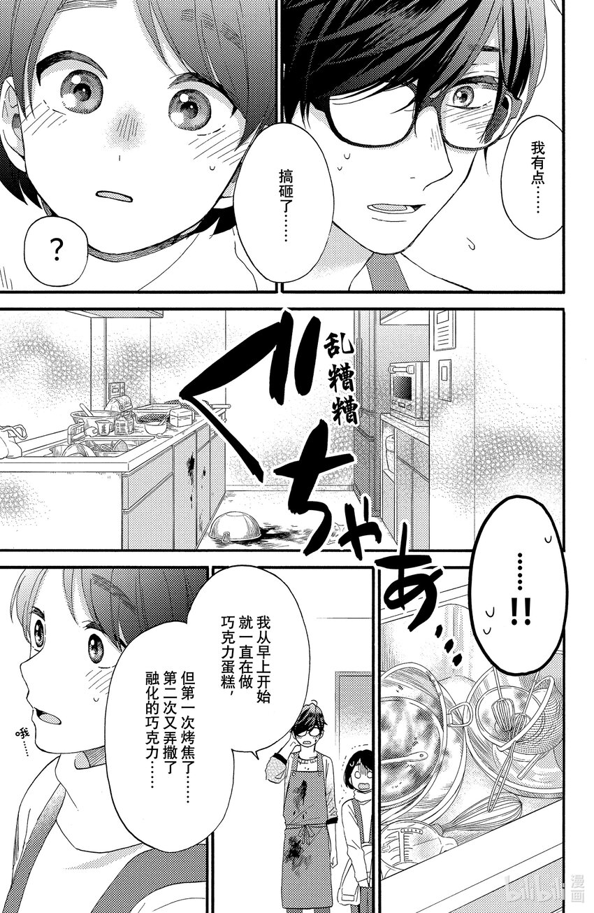 11 第一次过情人节20
