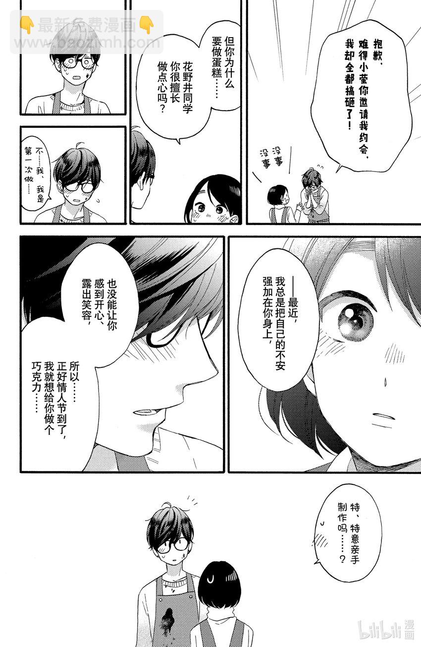 11 第一次过情人节21