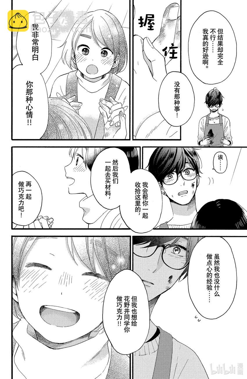 11 第一次过情人节23