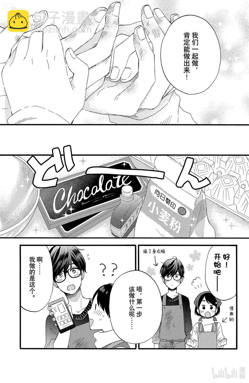 11 第一次过情人节24