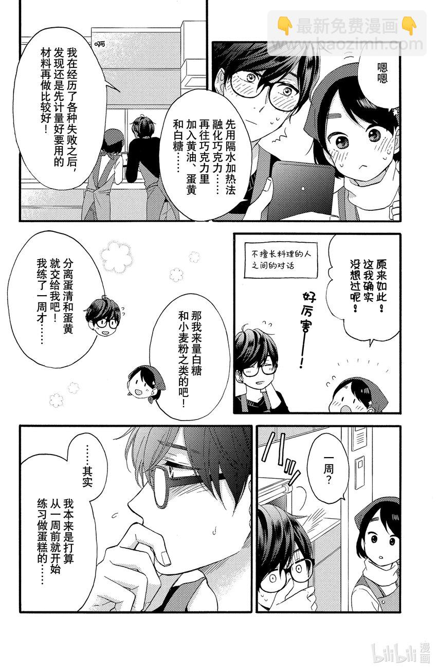 11 第一次过情人节25