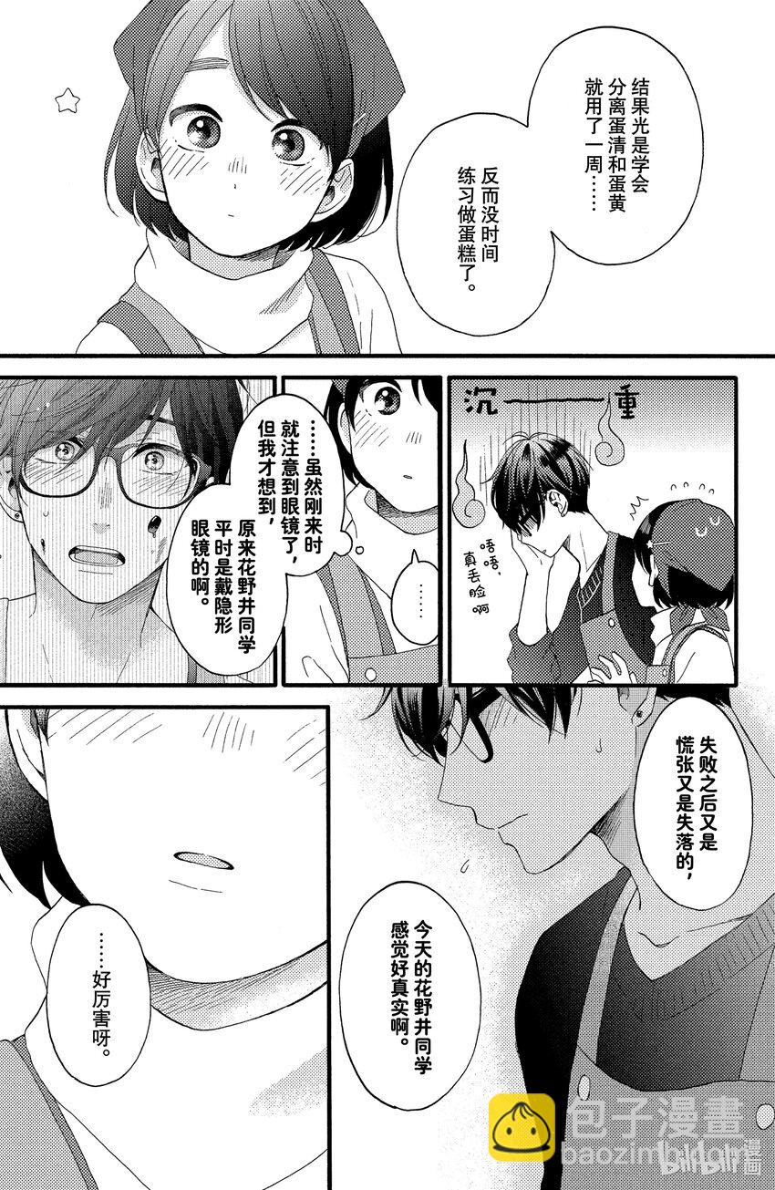 11 第一次过情人节26