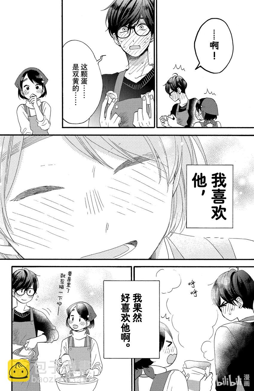 11 第一次过情人节29