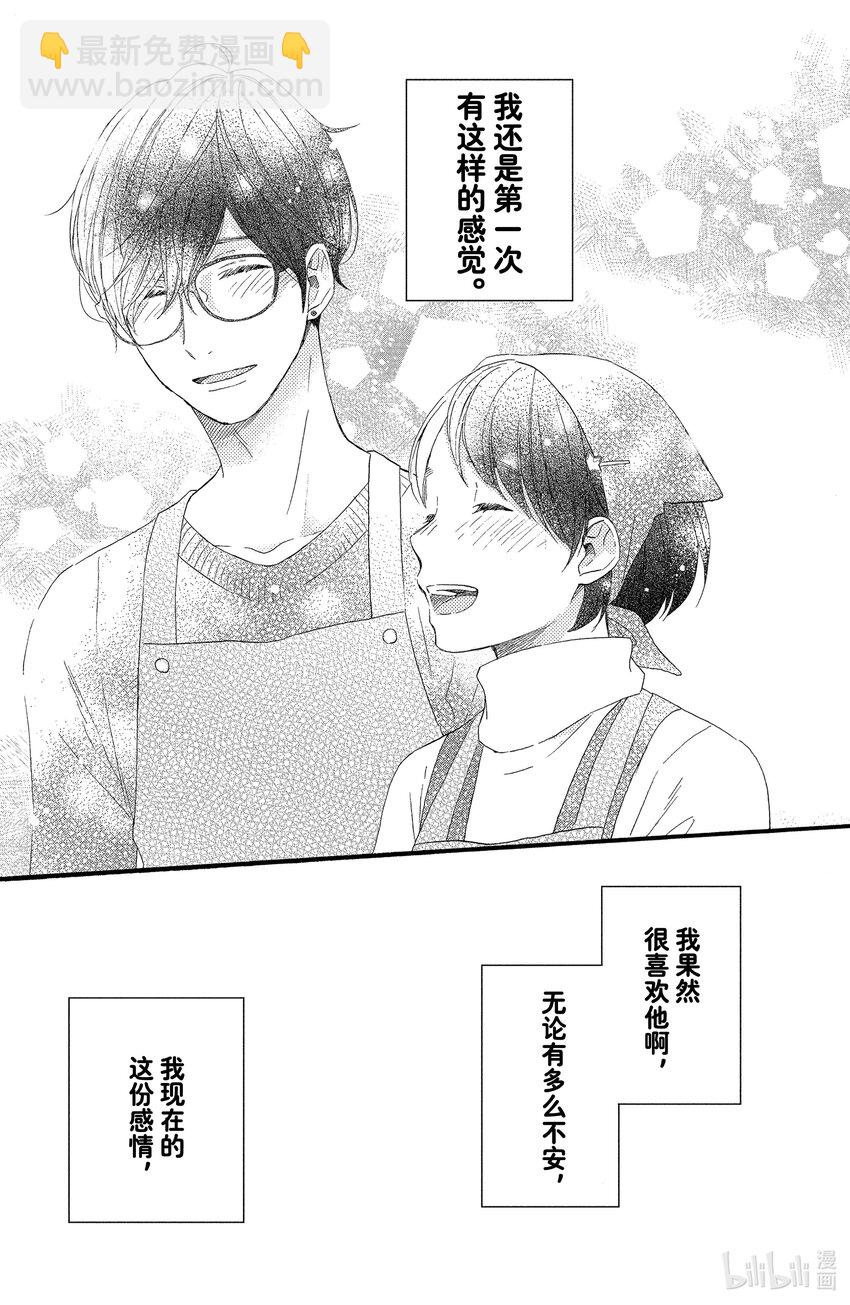 11 第一次过情人节30