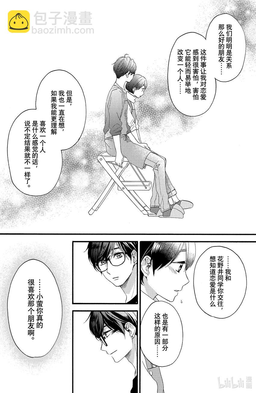 11 第一次过情人节33