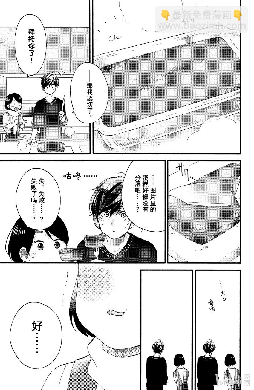 11 第一次过情人节36