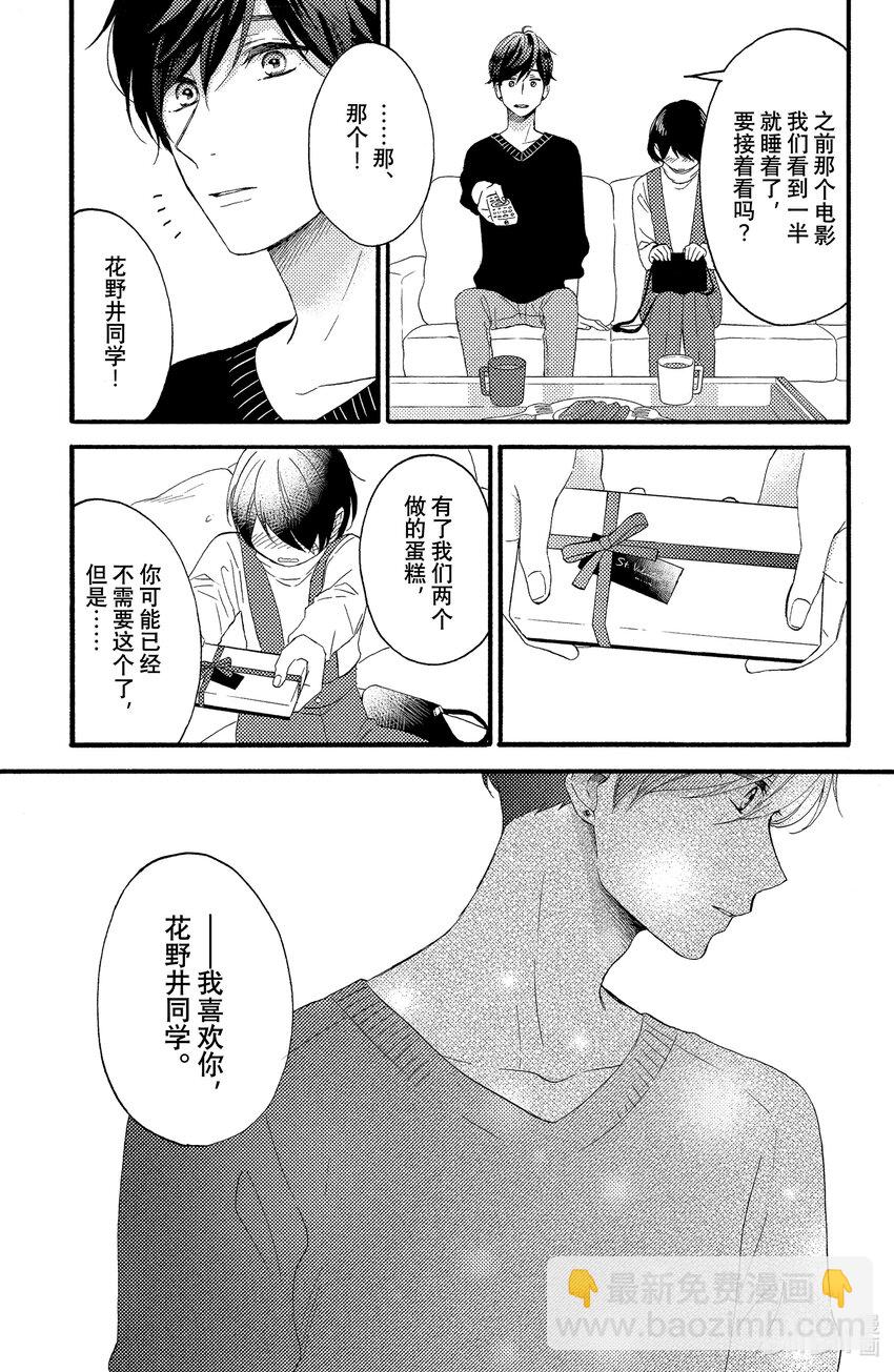 11 第一次过情人节38