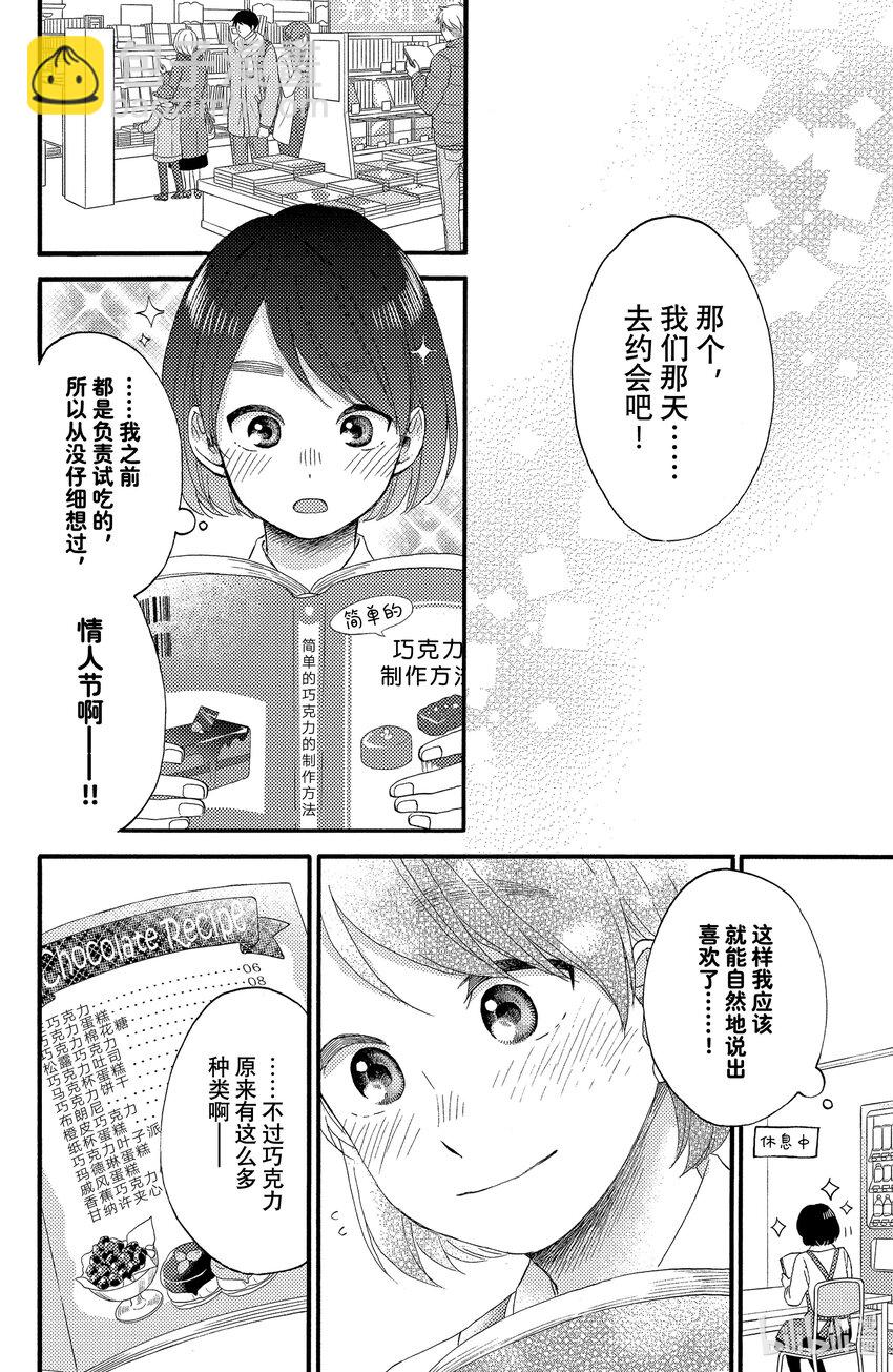 11 第一次过情人节5
