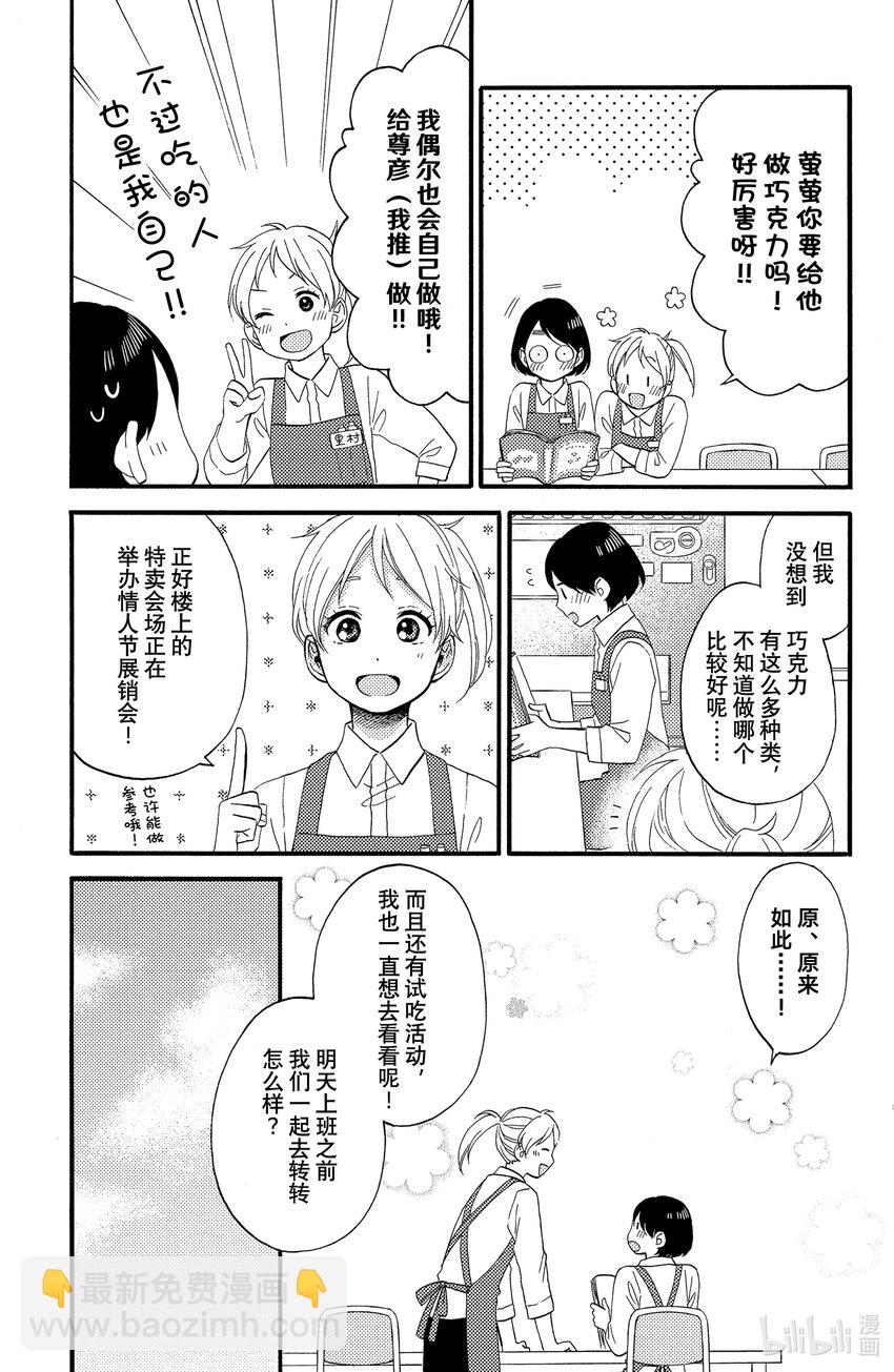 11 第一次过情人节6