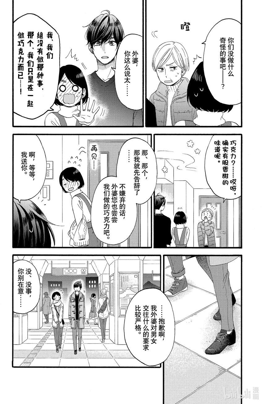 12 第一次告白9
