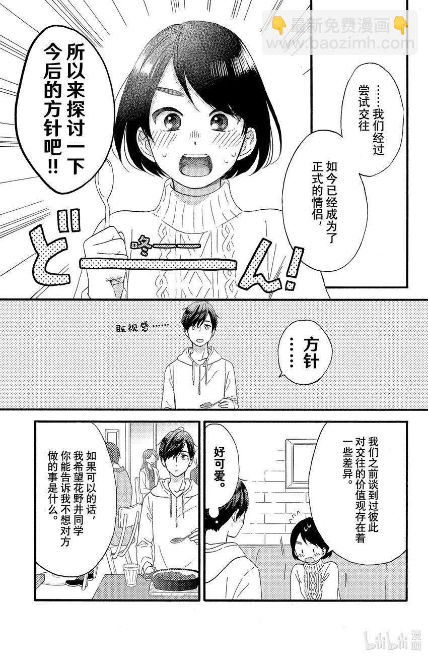 13 第一次戴对戒19