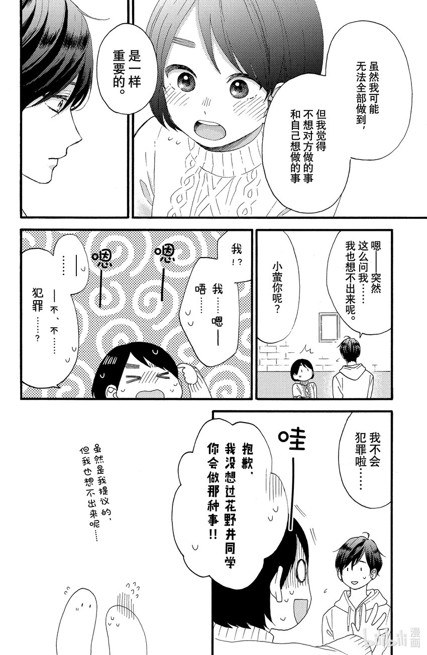 13 第一次戴对戒20