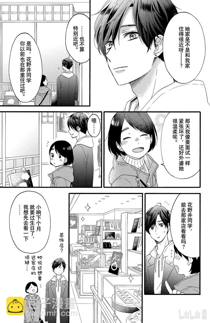 13 第一次戴对戒23