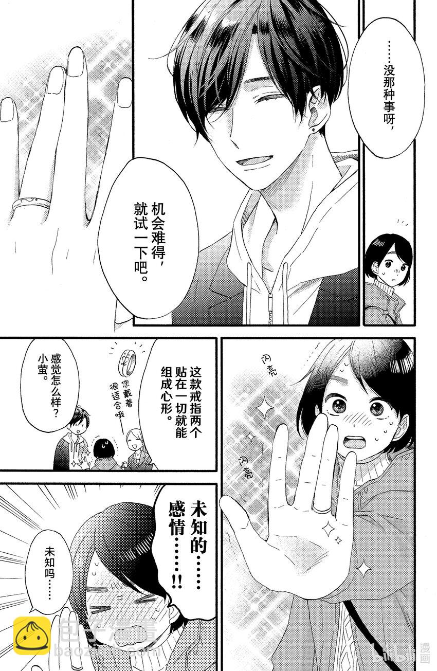13 第一次戴对戒25