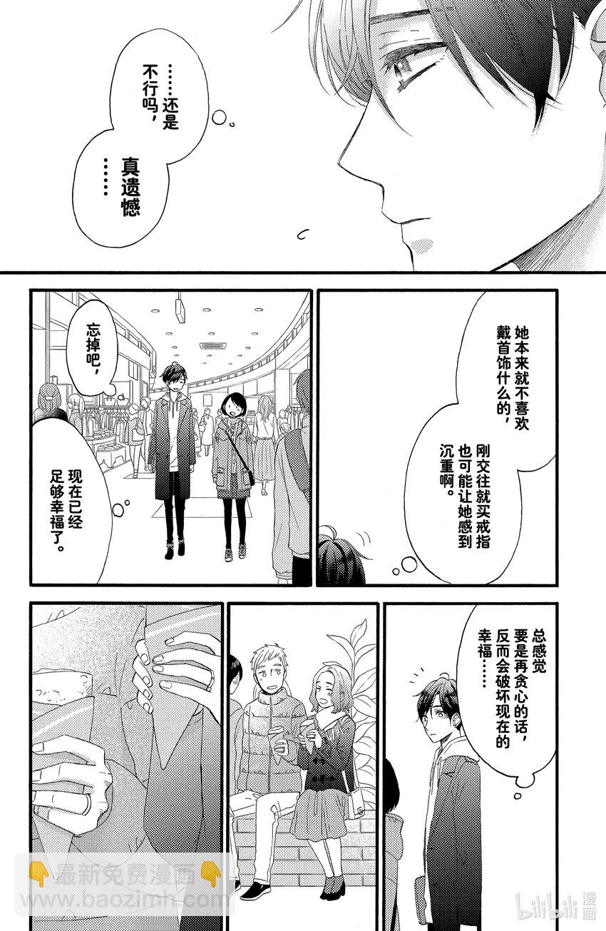13 第一次戴对戒28