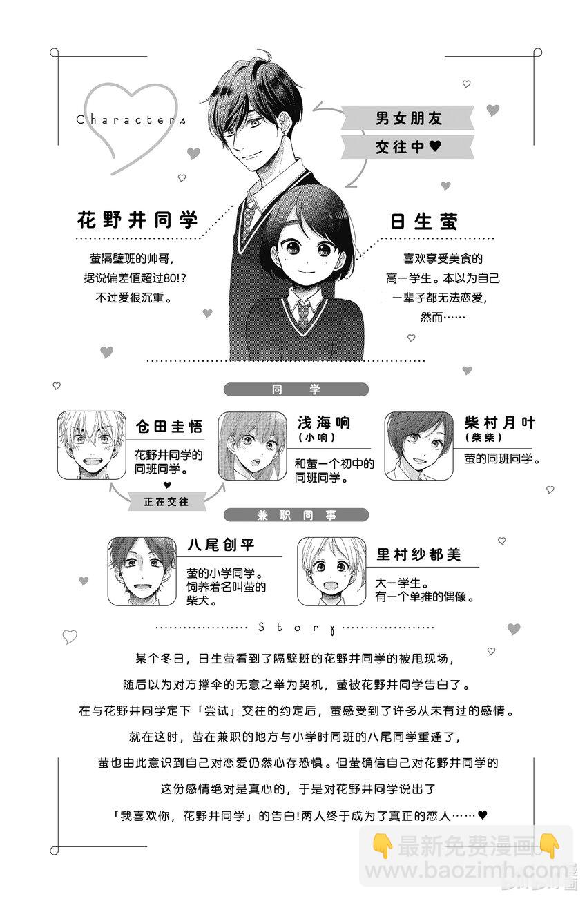 13 第一次戴对戒3