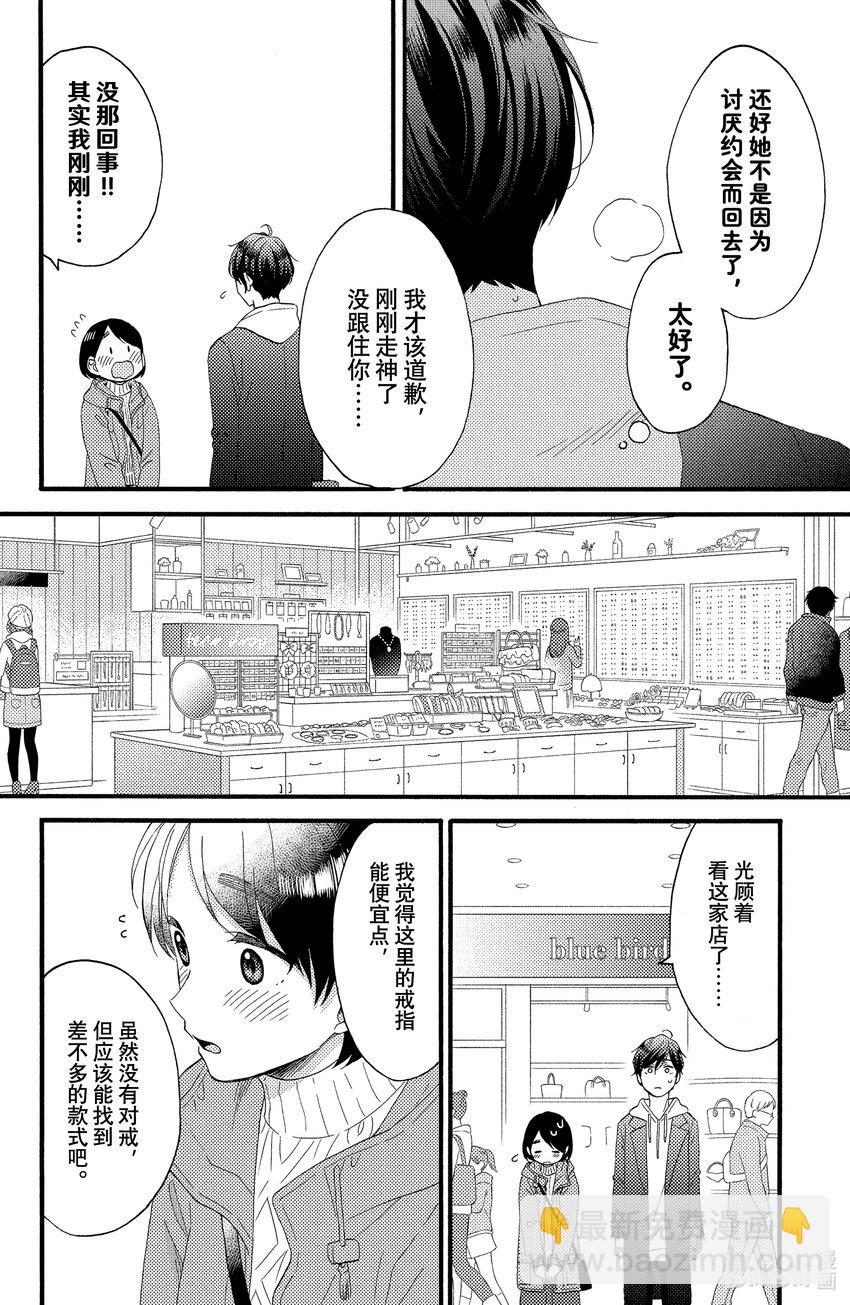13 第一次戴对戒32