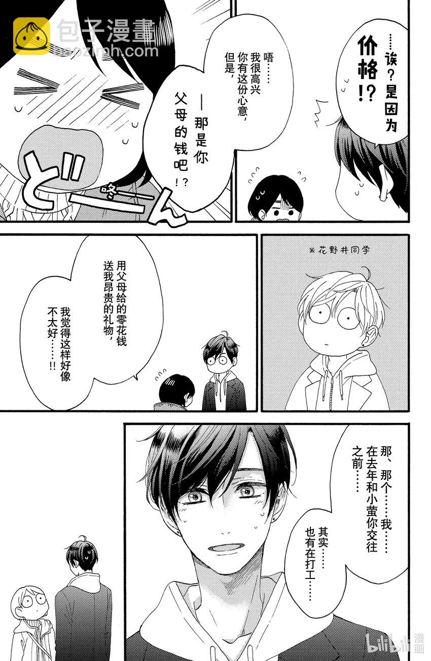 13 第一次戴对戒33