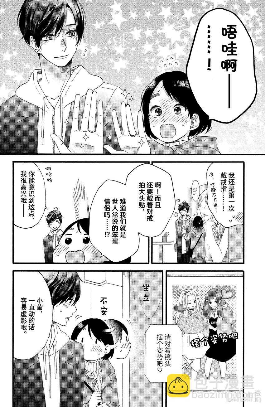 13 第一次戴对戒38
