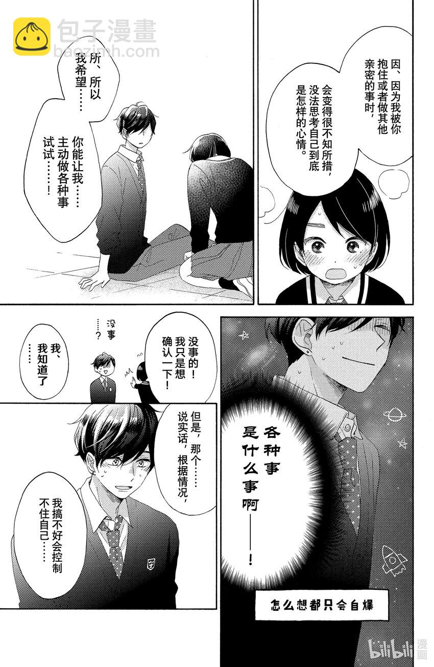20 第一次校内探险30