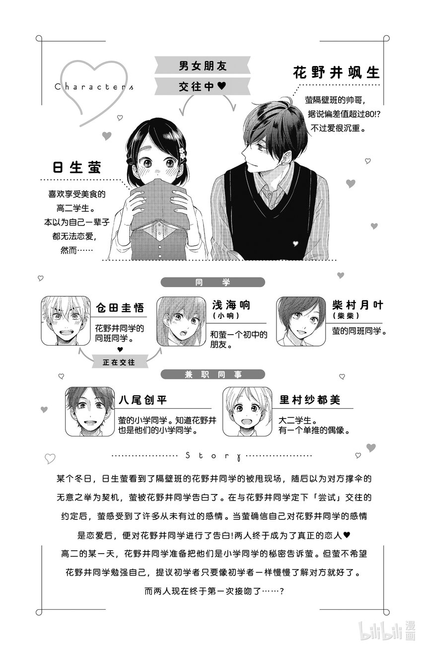 21 第一次恋爱3