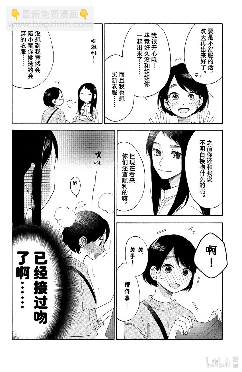 22 第一次接吻后11