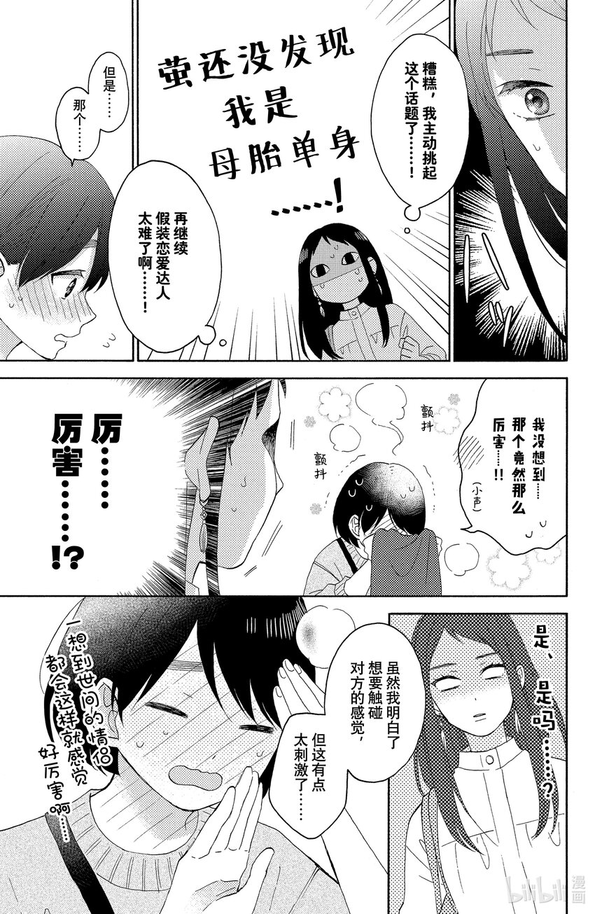 22 第一次接吻后12