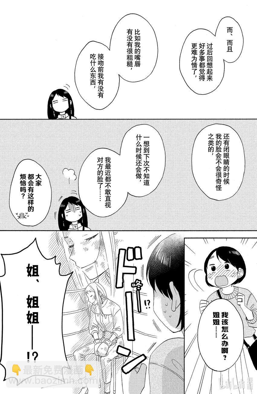 22 第一次接吻后13