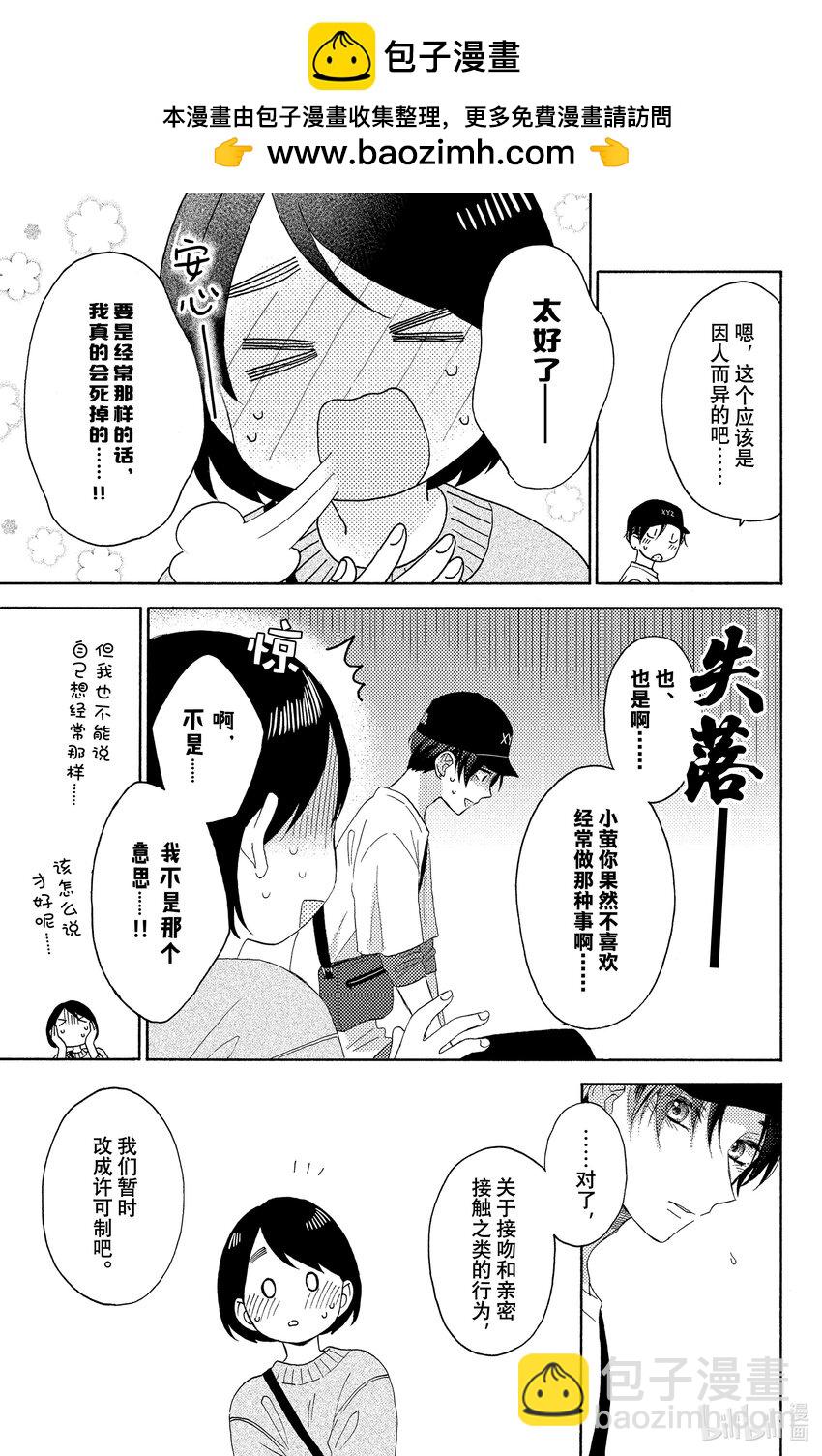 22 第一次接吻后28