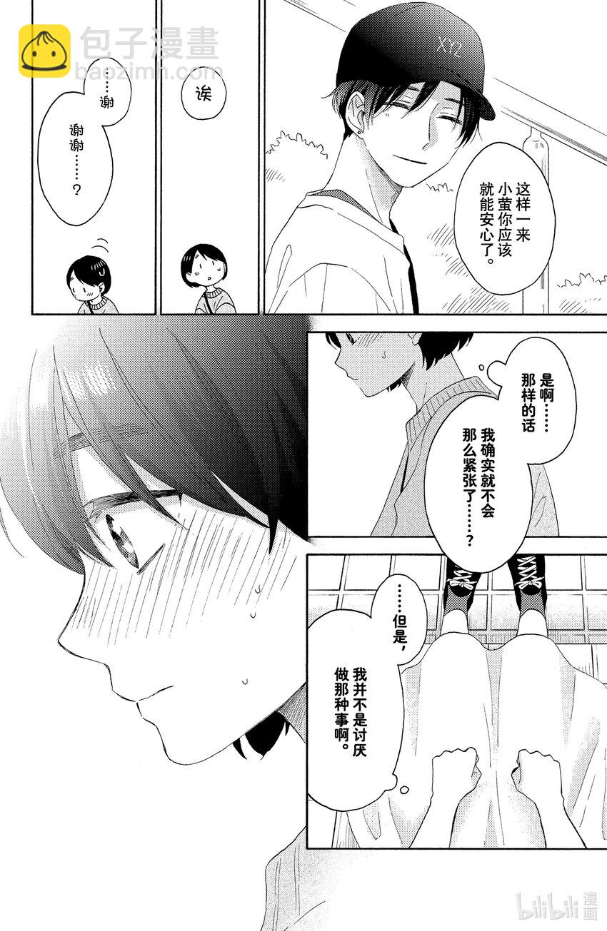 22 第一次接吻后29