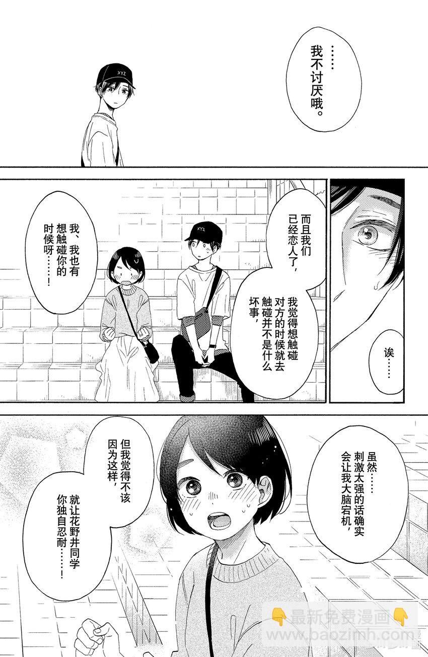 22 第一次接吻后30