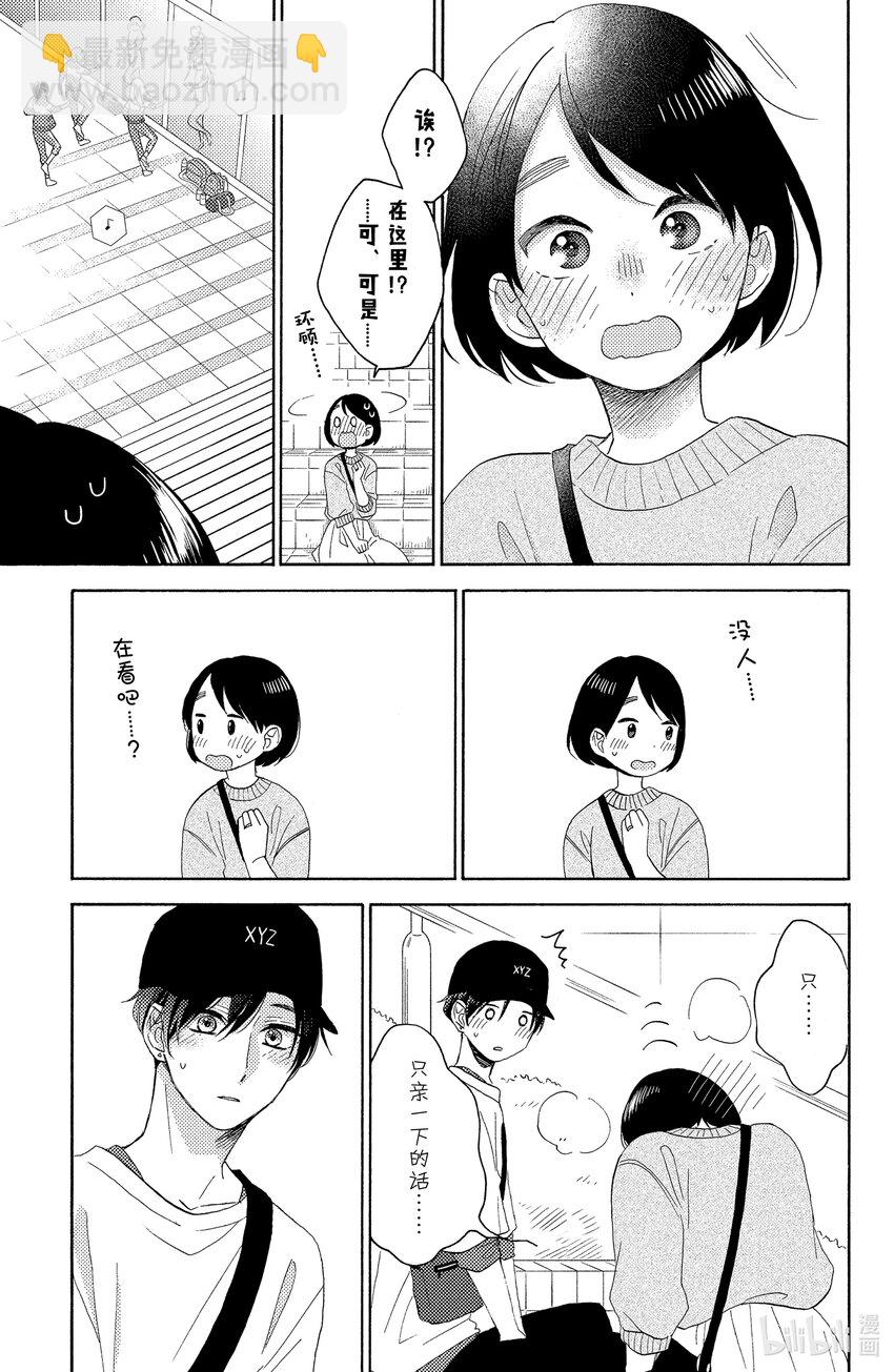 22 第一次接吻后32