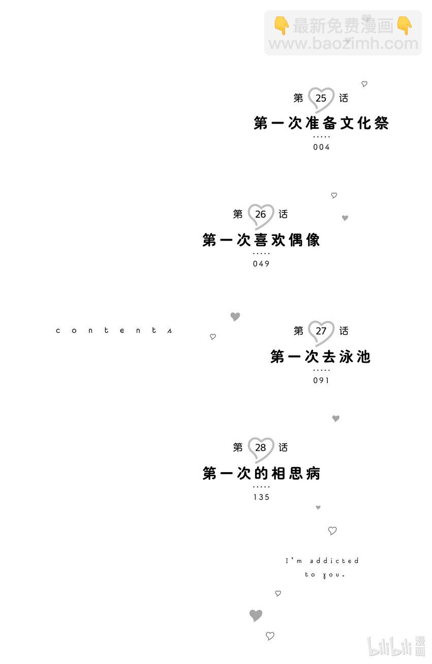 25 第一次准备文化祭2