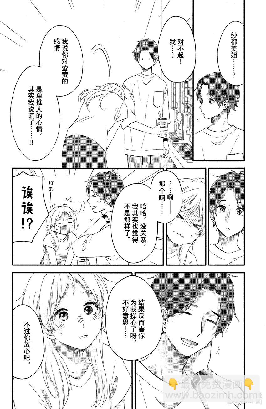 26 第一次喜欢偶像15