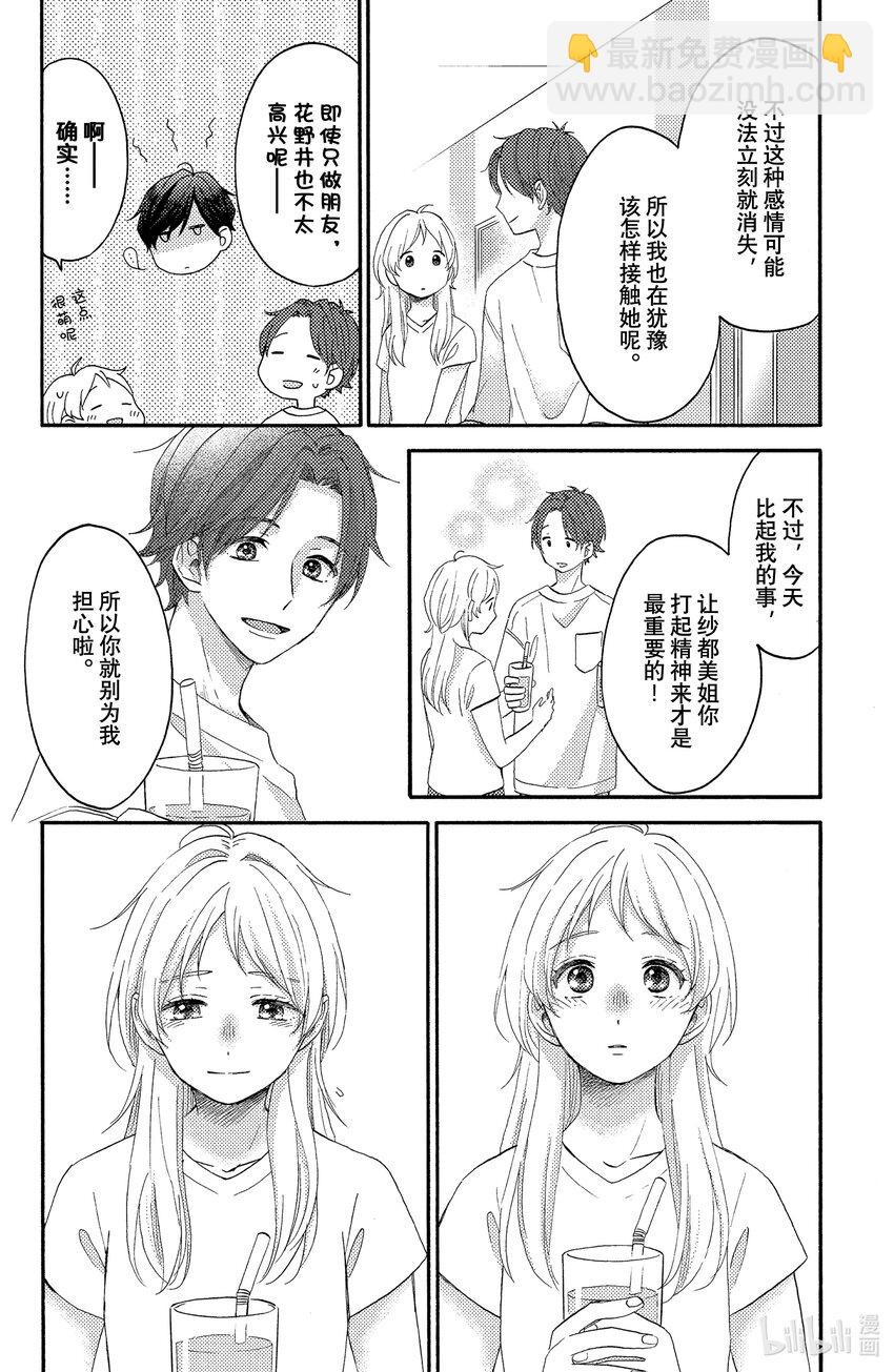 26 第一次喜欢偶像17