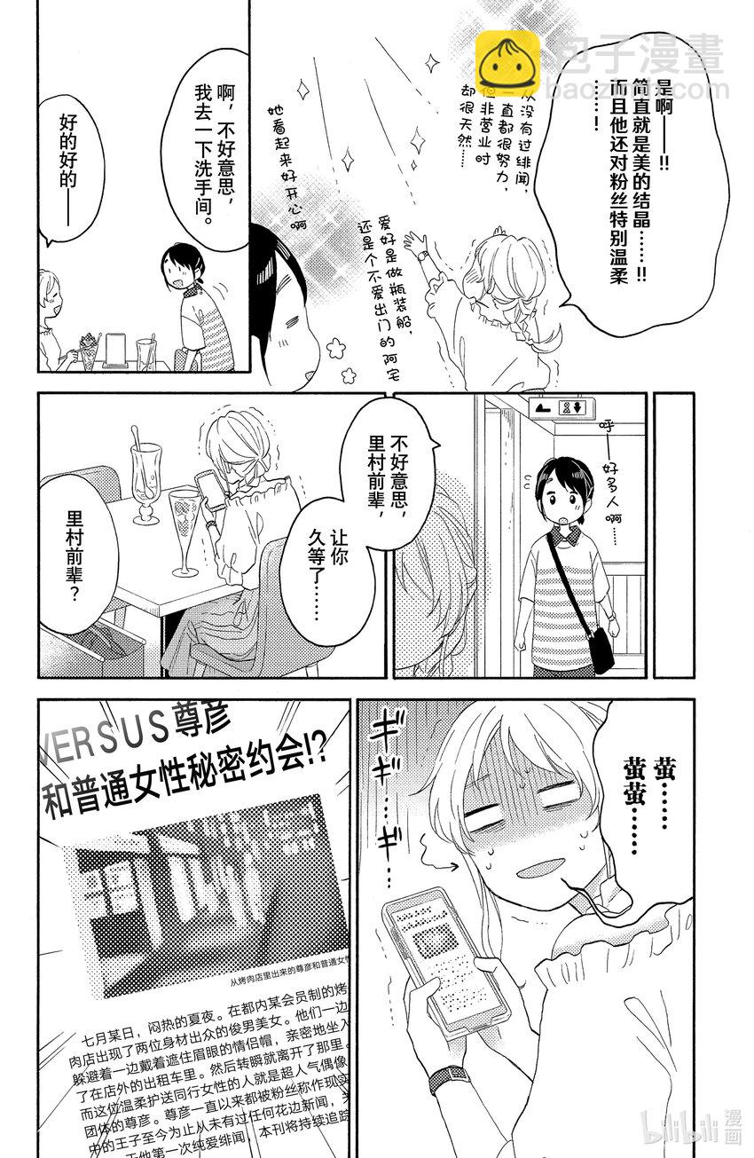 26 第一次喜欢偶像3