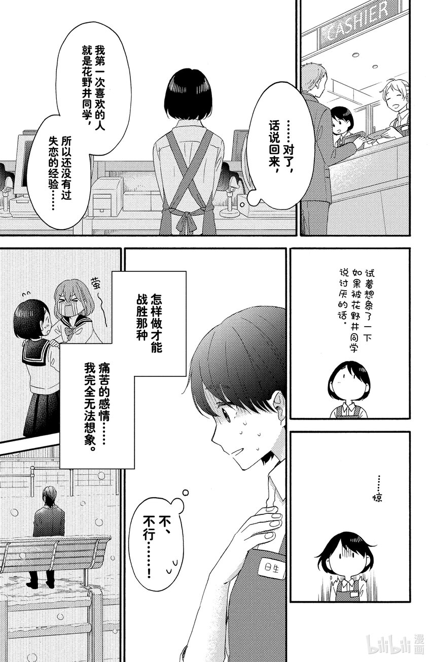 26 第一次喜欢偶像36