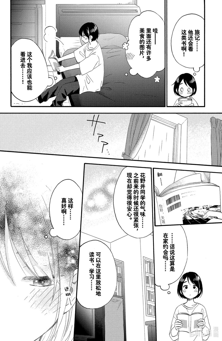 28 第一次的相思病13