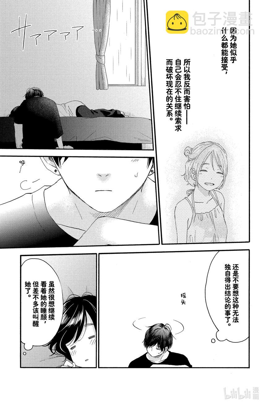 28 第一次的相思病16