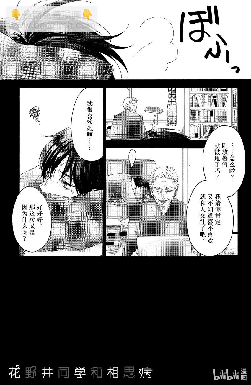 28 第一次的相思病2